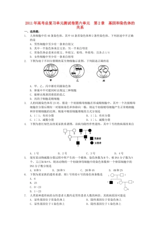 2011年高考生物总复习 单元测试卷 新人教版