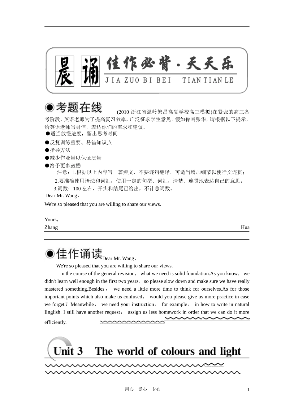 2011年高考英语第一轮总复习 选修八 Unit 3 The world of colours and light全套学案讲义（教师版）【精品】_第1页