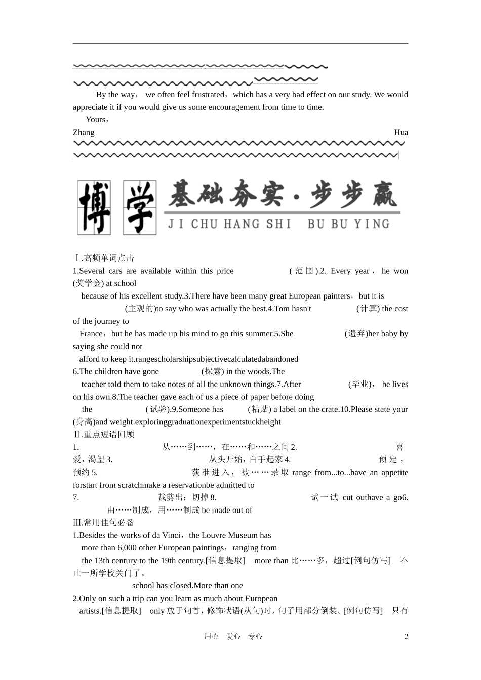 2011年高考英语第一轮总复习 选修八 Unit 3 The world of colours and light全套学案讲义（教师版）【精品】_第2页
