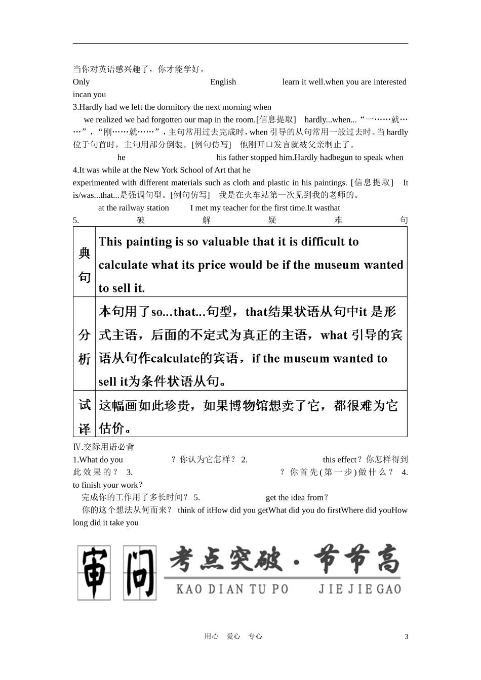 2011年高考英语第一轮总复习 选修八 Unit 3 The world of colours and light全套学案讲义（教师版）【精品】_第3页