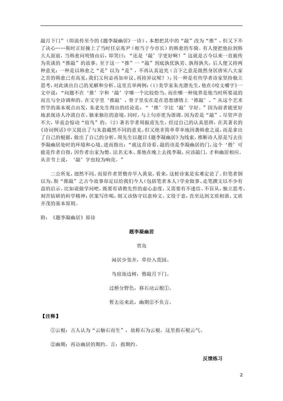 2011年高中语文 3.8《咬文嚼字》学案 新人教版必修5_第2页