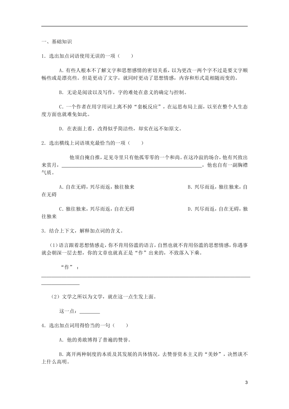 2011年高中语文 3.8《咬文嚼字》学案 新人教版必修5_第3页