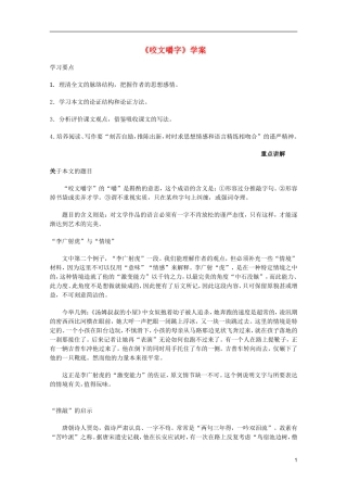 2011年高中语文 3.8《咬文嚼字》学案 新人教版必修5