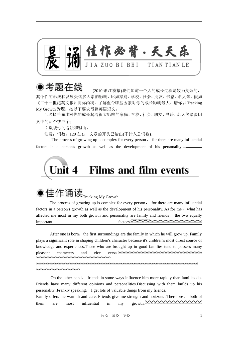 2011年高考英语第一轮总复习 选修八 Unit 4 Films and film events全套学案讲义（教师版）【精品】_第1页