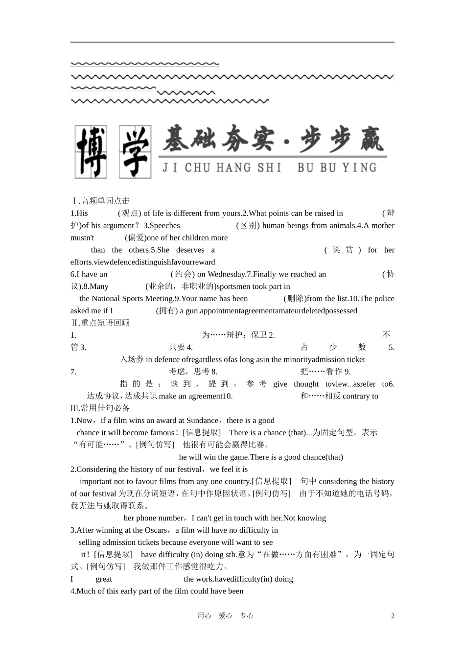 2011年高考英语第一轮总复习 选修八 Unit 4 Films and film events全套学案讲义（教师版）【精品】_第2页