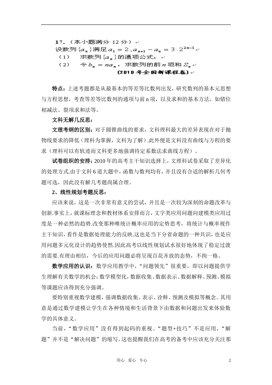 2011年高考数学 备考策略及命题研究教案_第2页