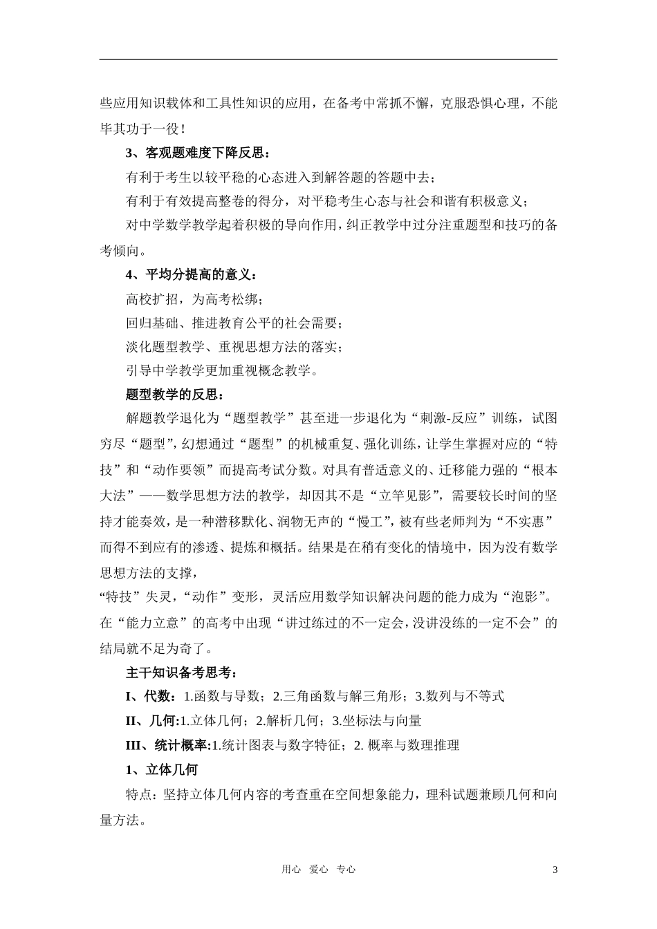 2011年高考数学 备考策略及命题研究教案_第3页