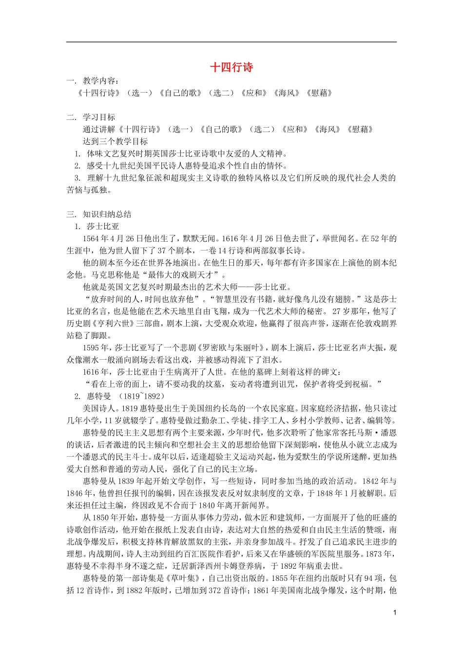 2011年高中语文 3.9.1《十四行诗》学案 北京版必修3_第1页