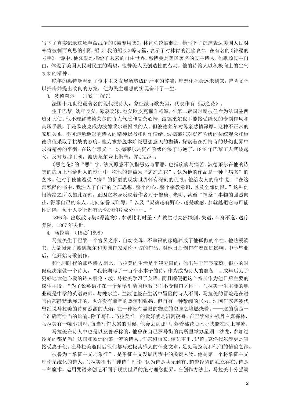 2011年高中语文 3.9.1《十四行诗》学案 北京版必修3_第2页