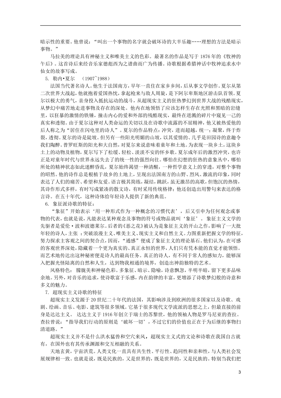 2011年高中语文 3.9.1《十四行诗》学案 北京版必修3_第3页