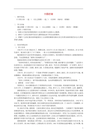 2011年高中语文 3.9.1《十四行诗》学案 北京版必修3