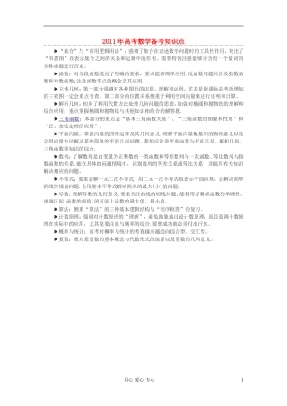 2011年高考数学 备考知识点素材