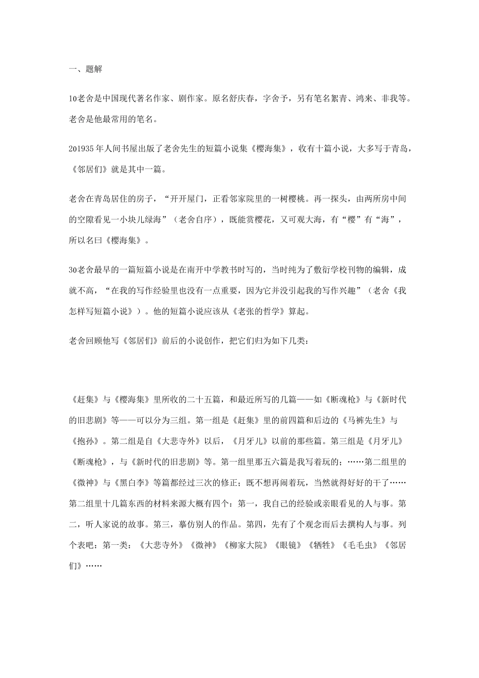 2011年高中语文 3.9《邻居们》教案 语文版必修3_第2页