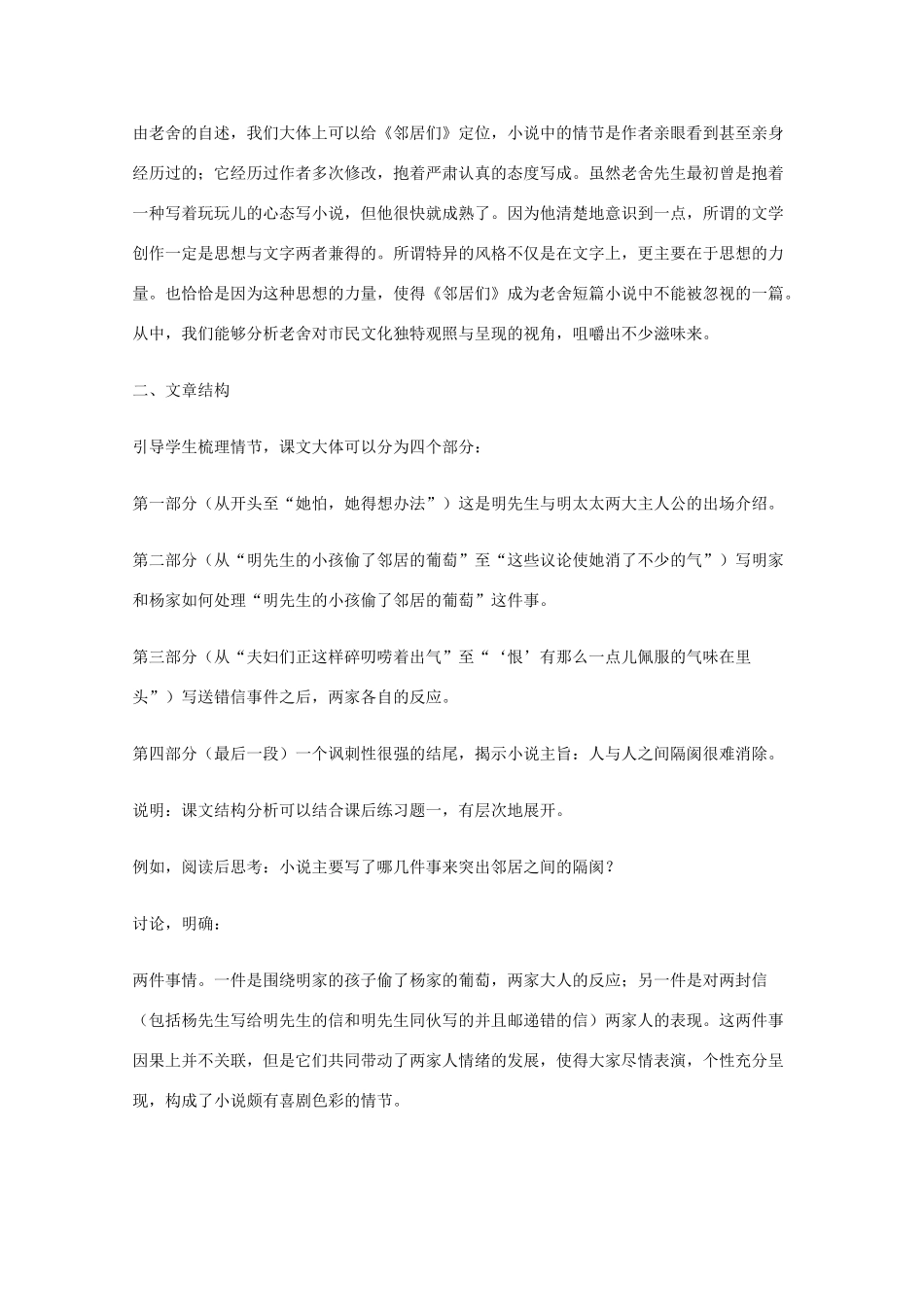 2011年高中语文 3.9《邻居们》教案 语文版必修3_第3页