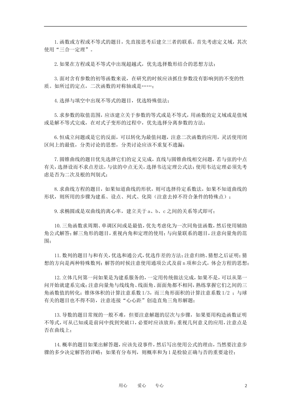 2011年高考数学 答题策略与技巧教案_第2页