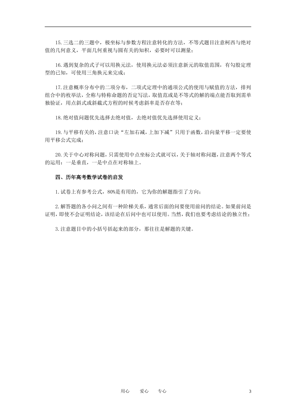 2011年高考数学 答题策略与技巧教案_第3页