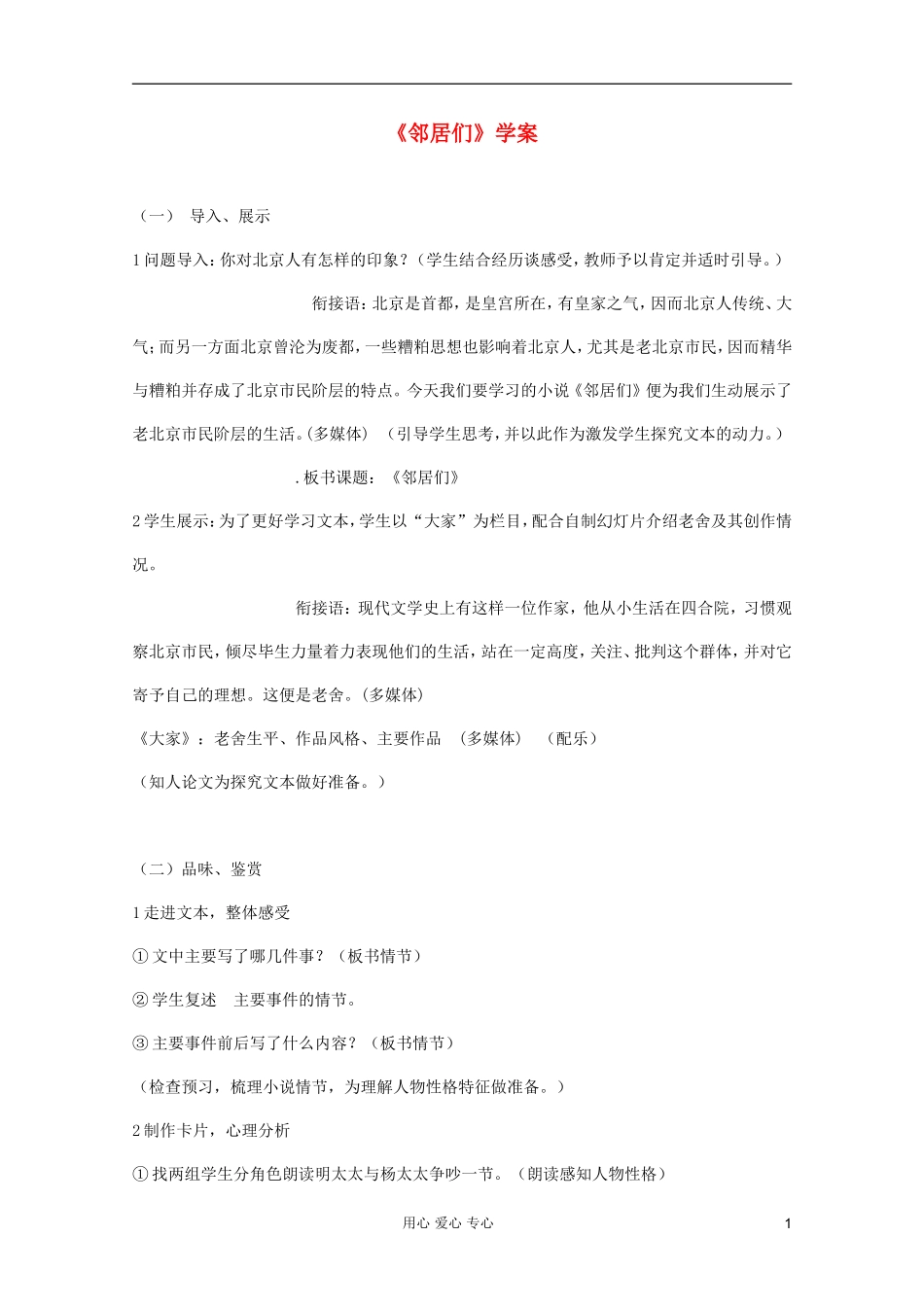 2011年高中语文 3.9《邻居们》学案 语文版必修3_第1页
