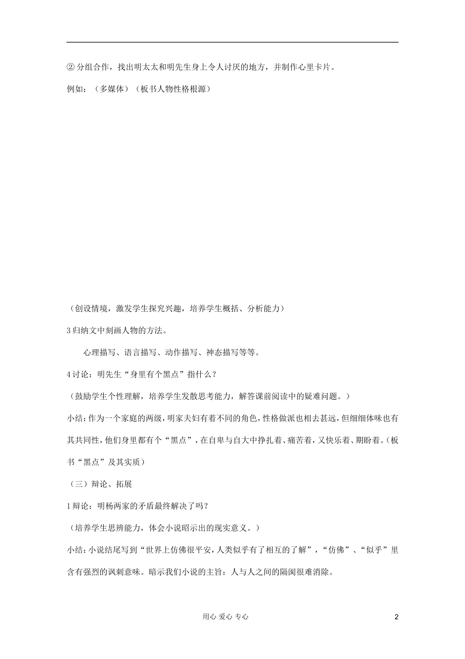 2011年高中语文 3.9《邻居们》学案 语文版必修3_第2页