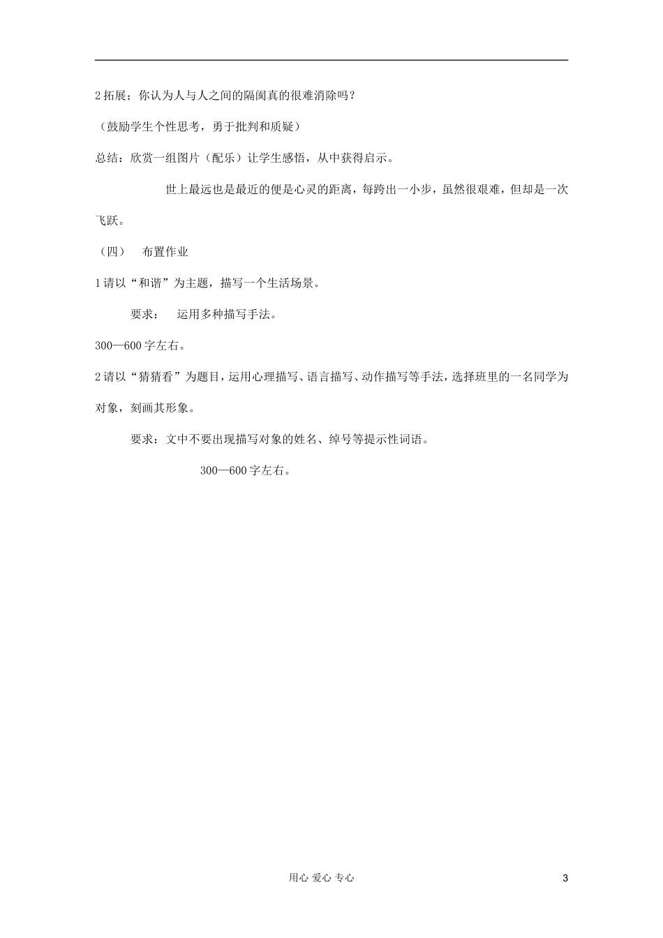 2011年高中语文 3.9《邻居们》学案 语文版必修3_第3页