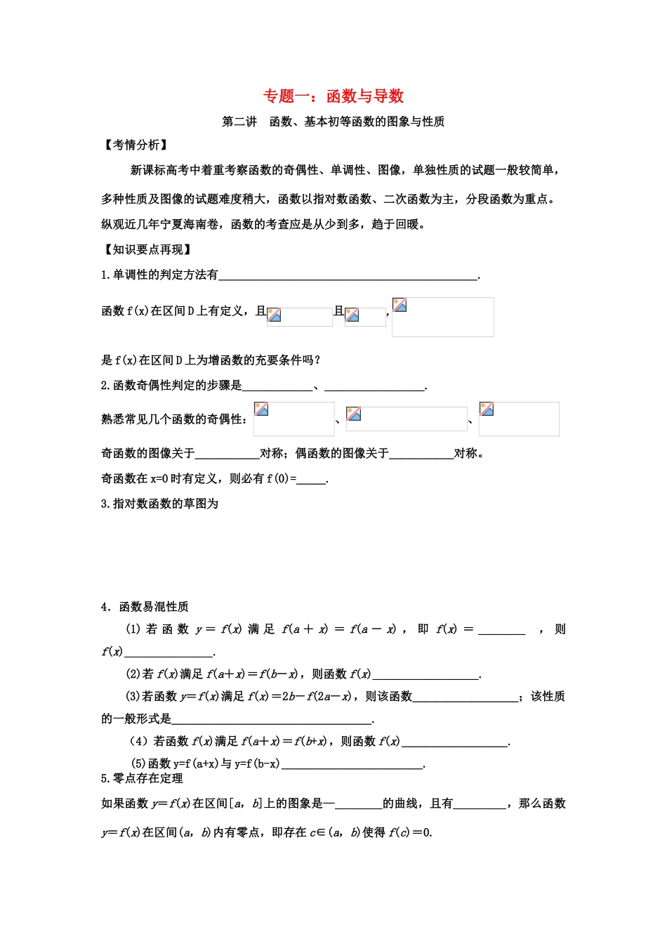 2011年高考数学 二轮复习函数与导数专题 第二讲学案 新人教版_第1页