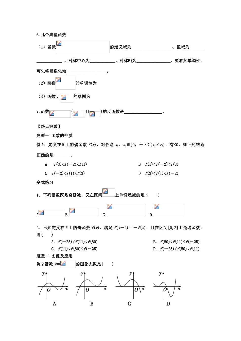 2011年高考数学 二轮复习函数与导数专题 第二讲学案 新人教版_第2页