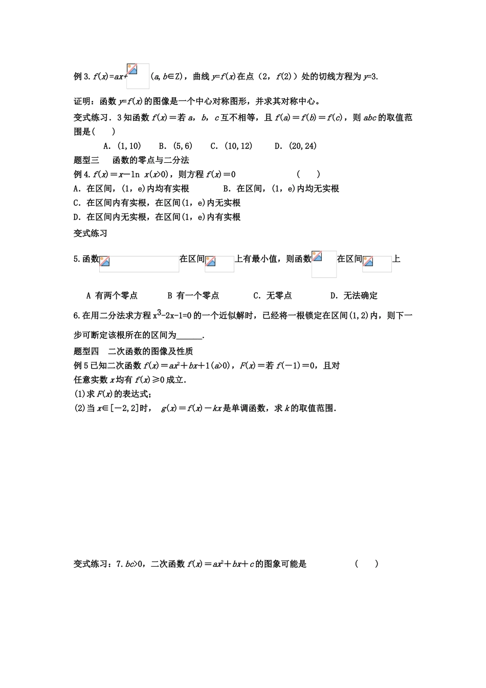 2011年高考数学 二轮复习函数与导数专题 第二讲学案 新人教版_第3页