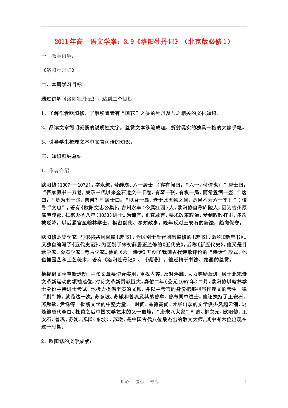 2011年高中语文 3.9《洛阳牡丹记》学案 北京版必修1_第1页