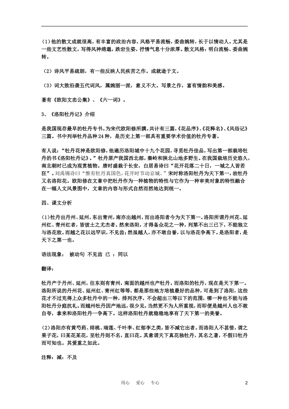 2011年高中语文 3.9《洛阳牡丹记》学案 北京版必修1_第2页