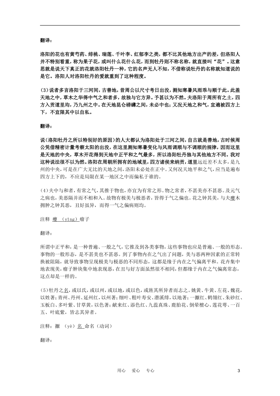 2011年高中语文 3.9《洛阳牡丹记》学案 北京版必修1_第3页