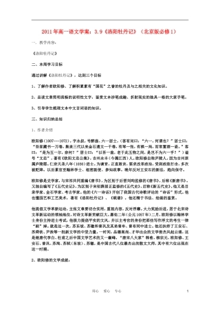 2011年高中语文 3.9《洛阳牡丹记》学案 北京版必修1