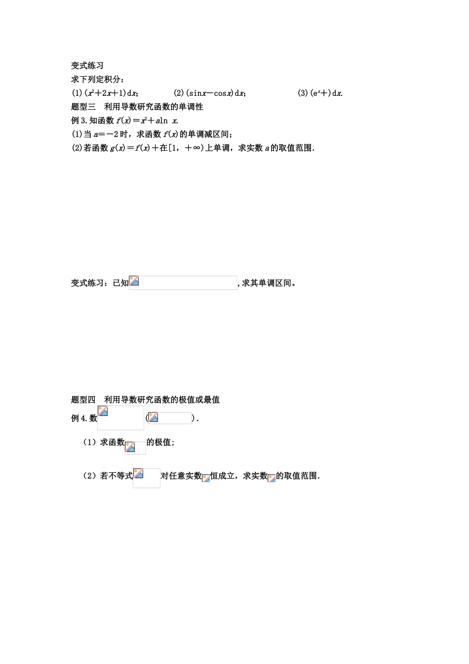 2011年高考数学 二轮复习函数与导数专题 第三讲学案 新人教版_第2页
