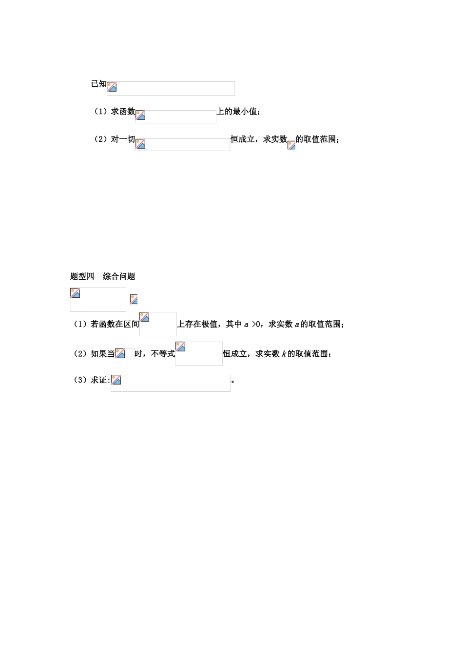 2011年高考数学 二轮复习函数与导数专题 第三讲学案 新人教版_第3页