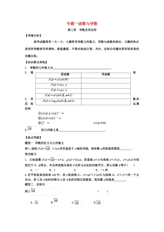 2011年高考数学 二轮复习函数与导数专题 第三讲学案 新人教版