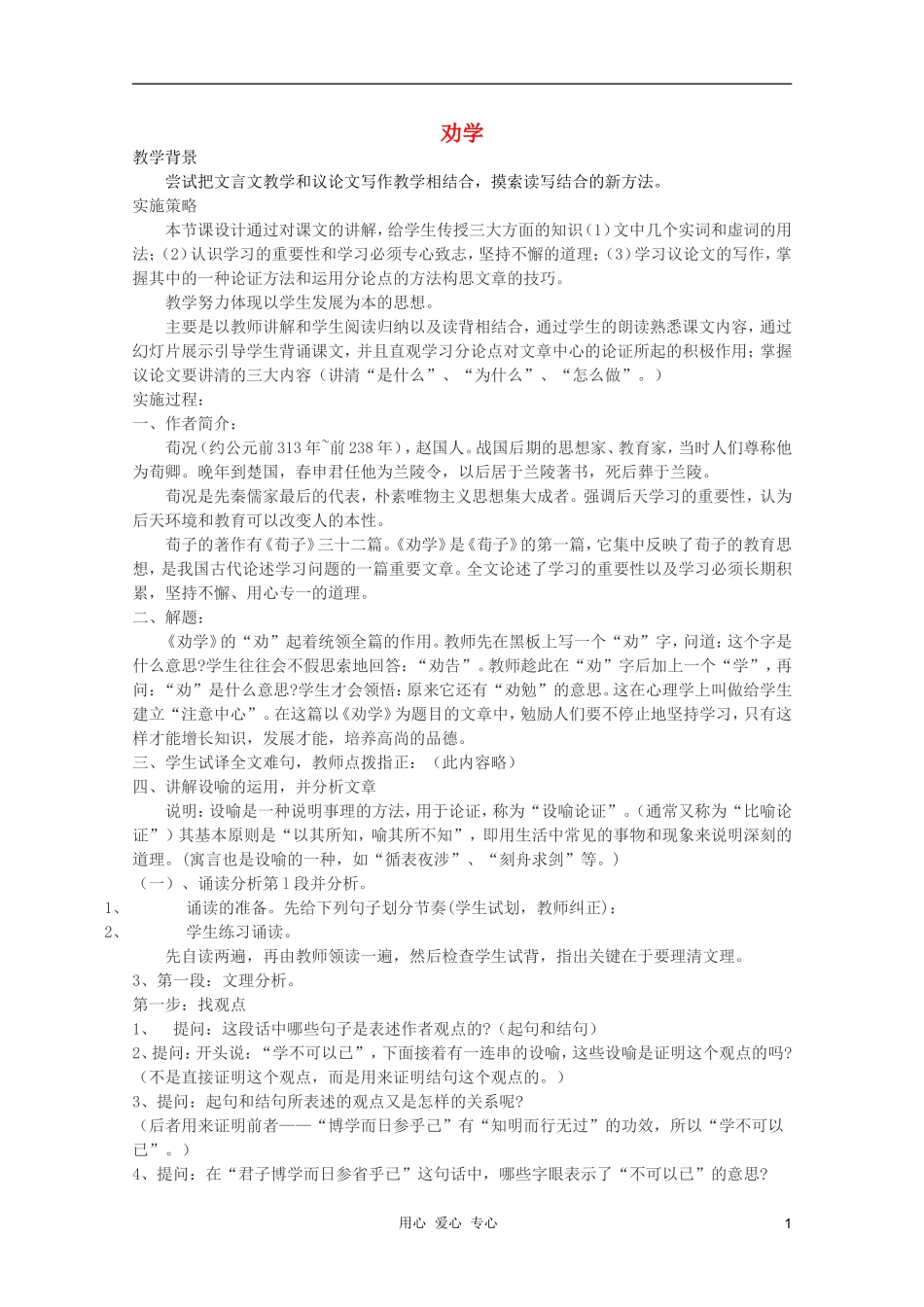 2011年高中语文 3.9《劝学》学案 新人教版必修3_第1页