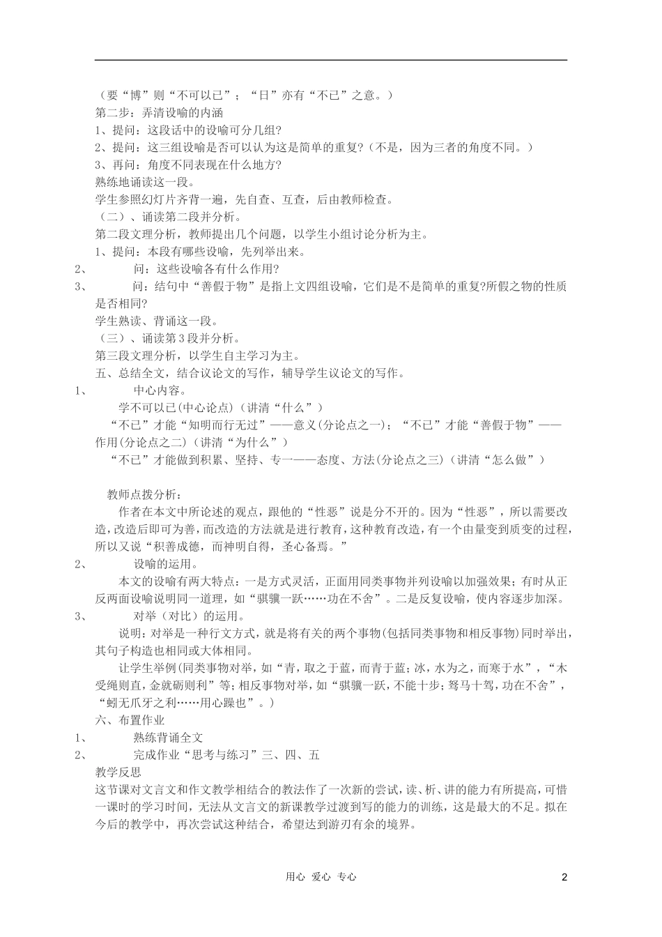 2011年高中语文 3.9《劝学》学案 新人教版必修3_第2页