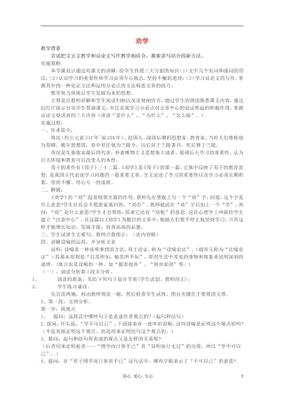 2011年高中语文 3.9《劝学》学案 新人教版必修3