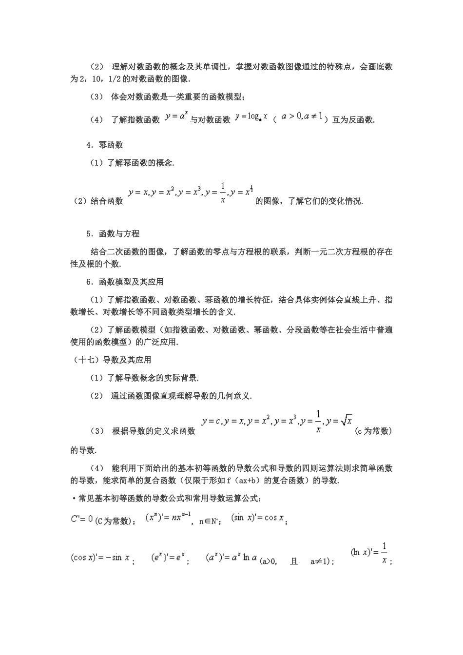2011年高考数学 二轮复习函数与导数专题 第一讲学案 新人教版_第2页