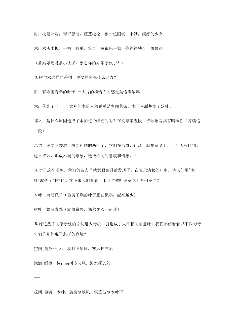 2011年高中语文 3.9《说“木叶”》教案 新人教版必修5_第2页