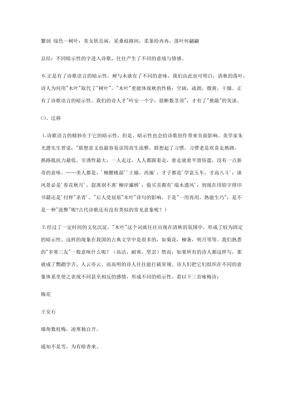 2011年高中语文 3.9《说“木叶”》教案 新人教版必修5_第3页