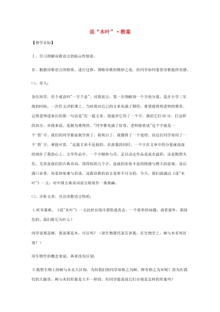 2011年高中语文 3.9《说“木叶”》教案 新人教版必修5