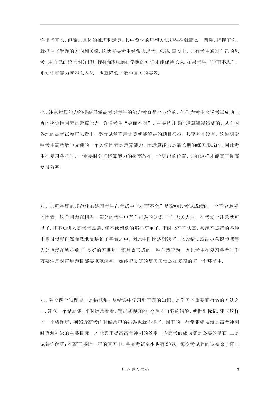 2011年高考数学 复习十大重要攻略素材_第3页