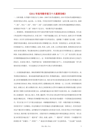 2011年高考数学 复习十大重要攻略素材