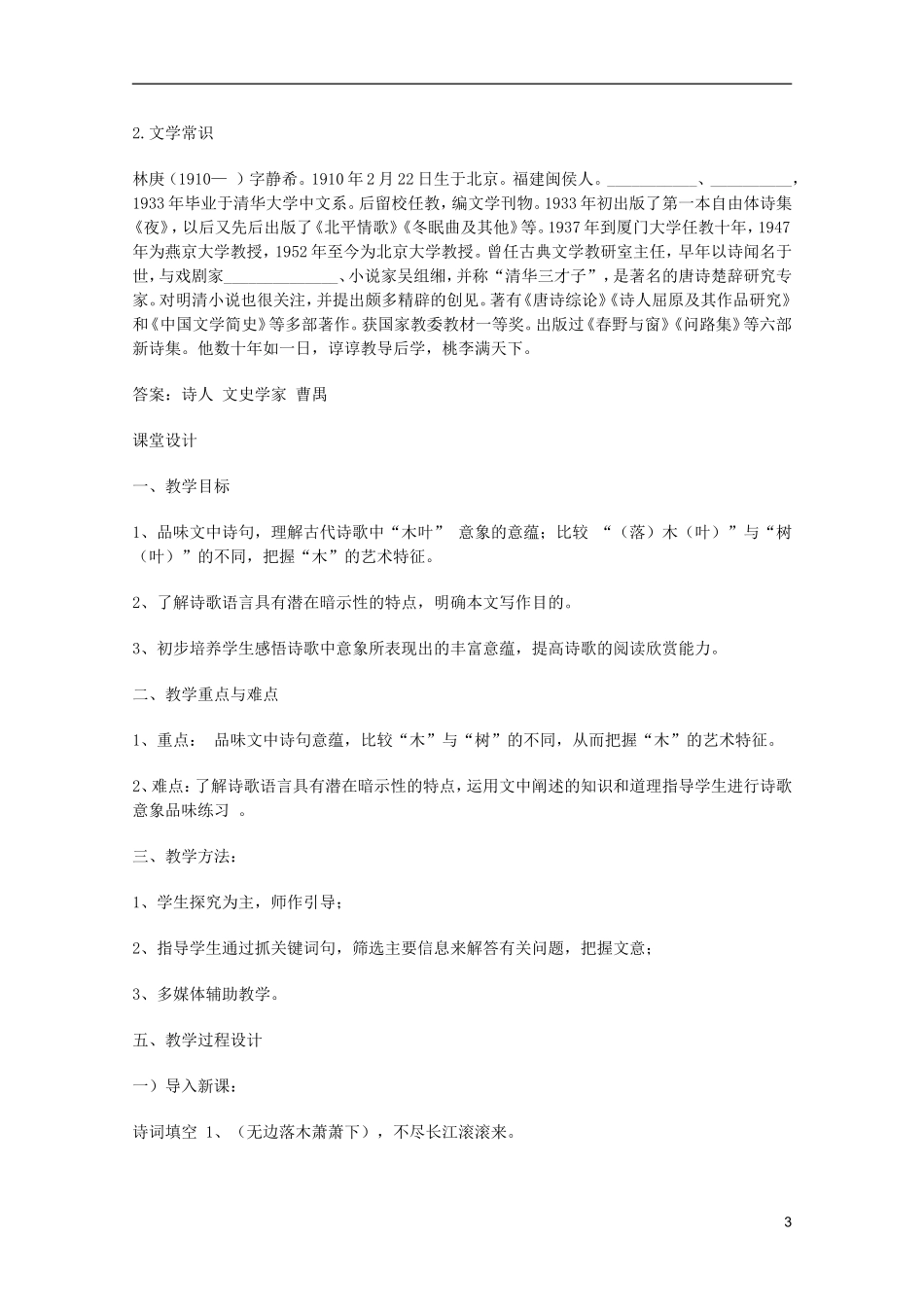 2011年高中语文 3.9《说“木叶”》学案 新人教版必修5_第3页