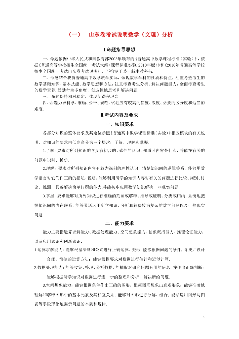 2011年高考数学 济南研讨会备考讲座用稿 新人教A版_第1页