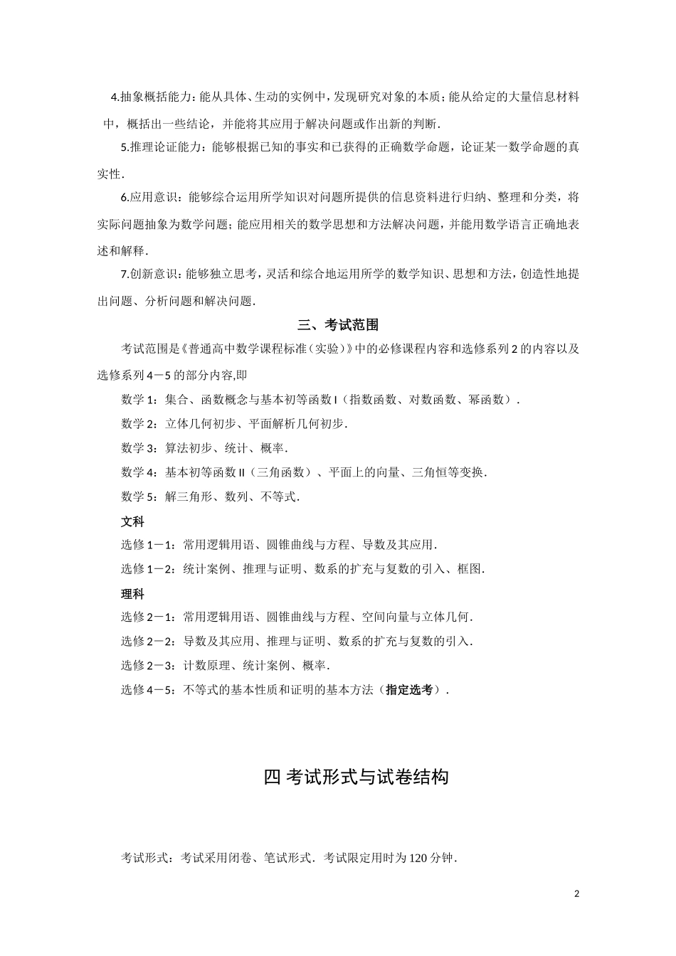 2011年高考数学 济南研讨会备考讲座用稿 新人教A版_第2页