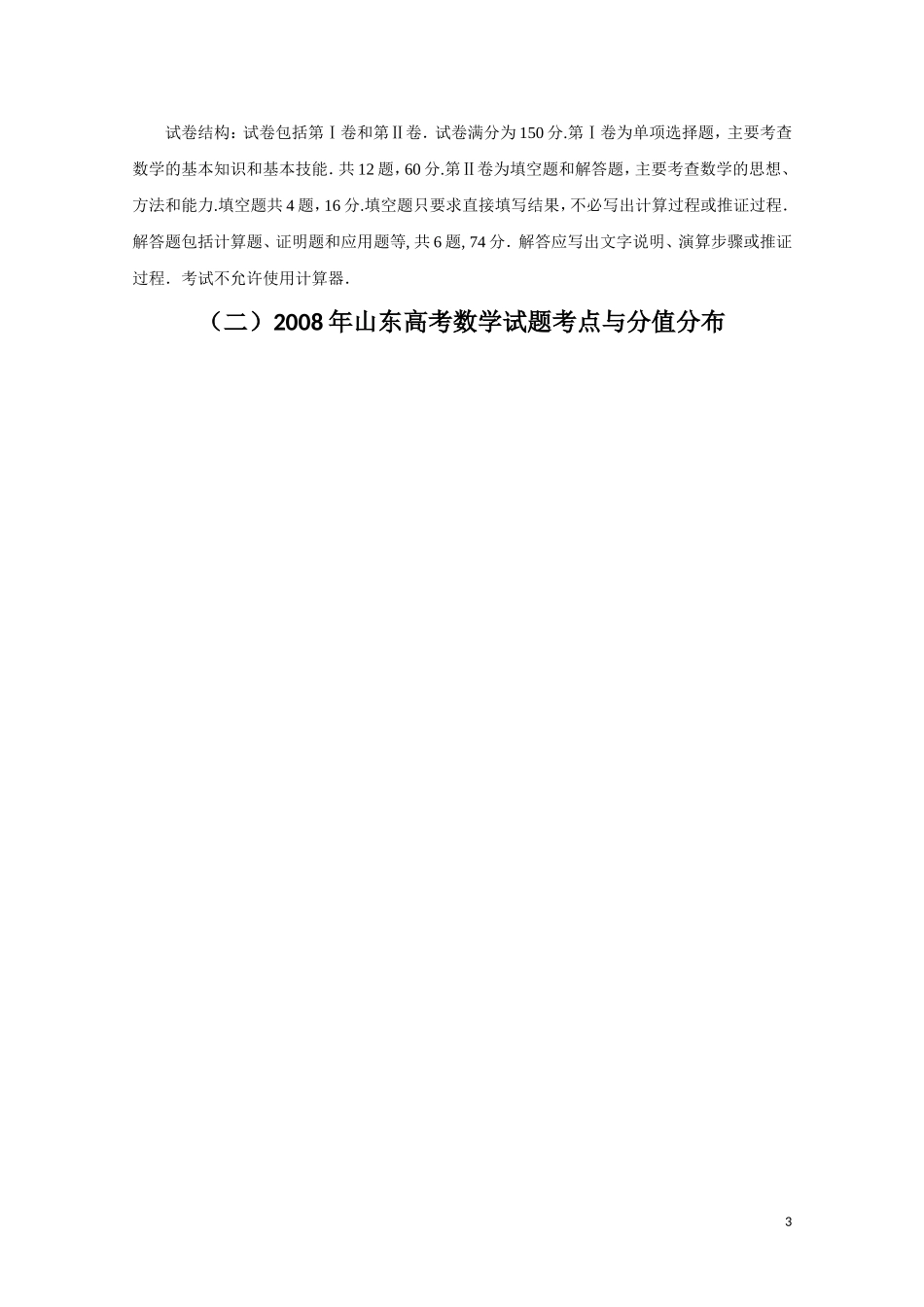 2011年高考数学 济南研讨会备考讲座用稿 新人教A版_第3页