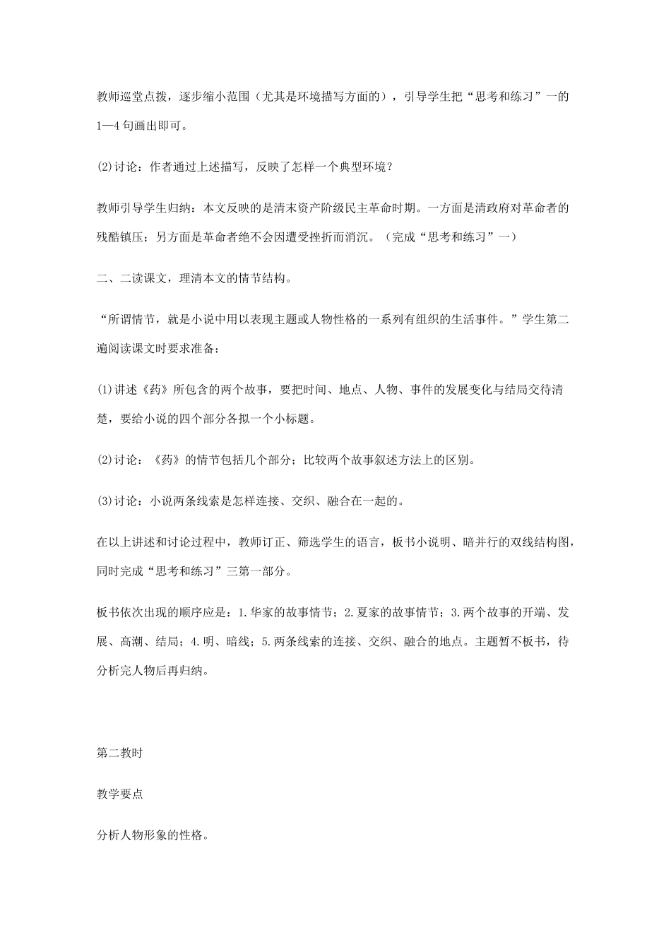 2011年高中语文 3.9《药》教案 粤教版必修3_第2页