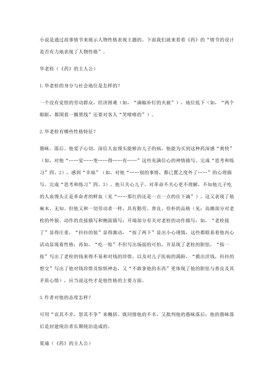 2011年高中语文 3.9《药》教案 粤教版必修3_第3页