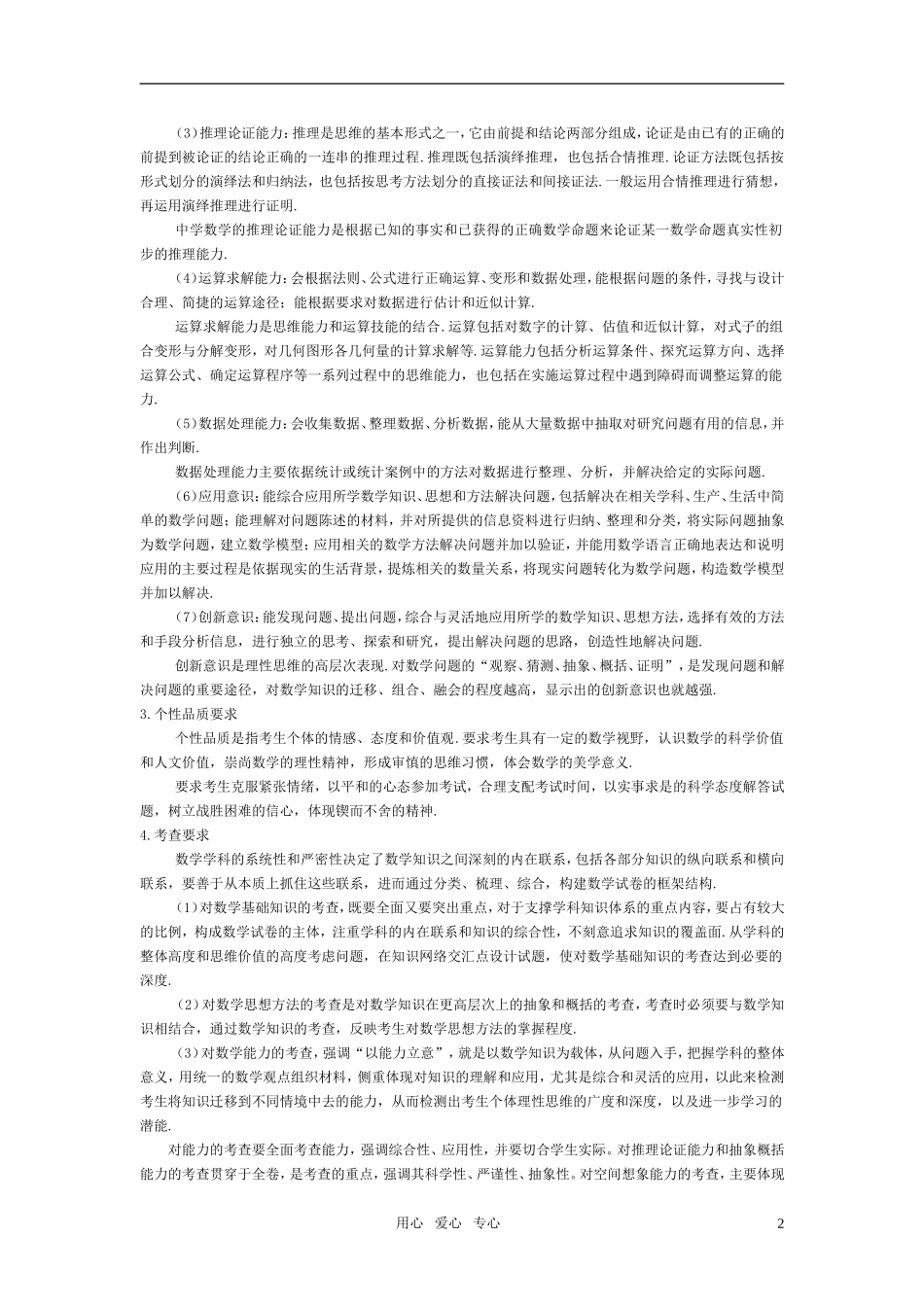 2011年高考数学 考试大纲 课程标准实验版 理_第2页