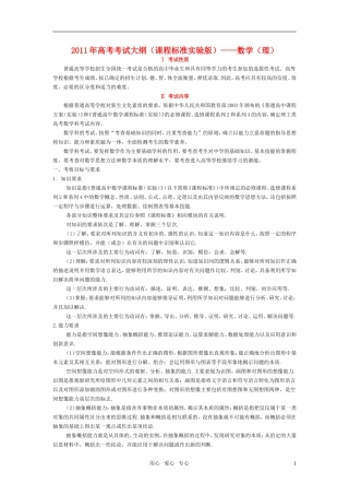 2011年高考数学 考试大纲 课程标准实验版 理